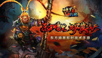 游戏暗悟空,穿梭时空的神秘冒险