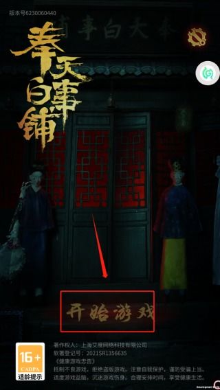 白事铺游戏,探寻生死轮回的神秘之旅