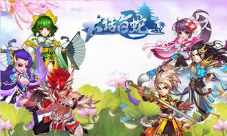 大话白蛇游戏,穿越时空的仙缘传奇