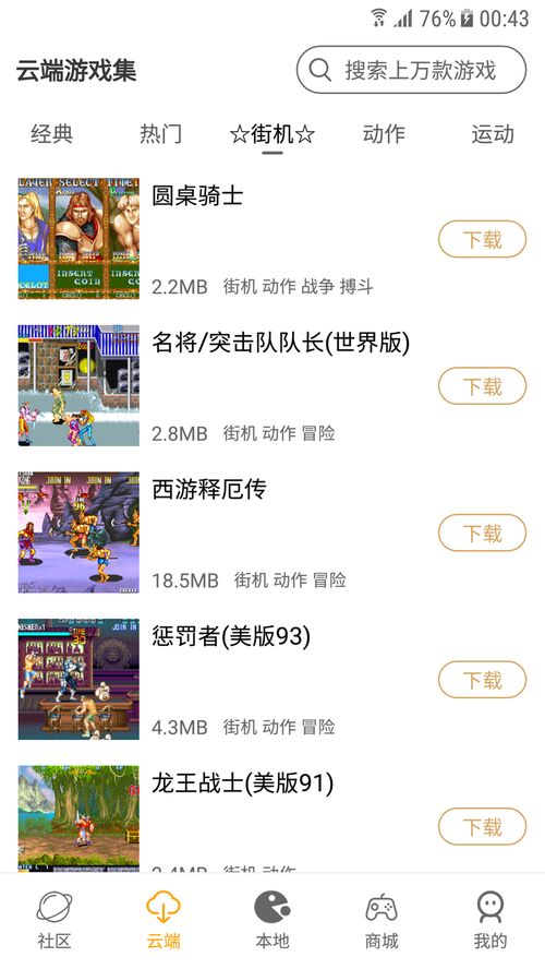 怀旧app游戏,探索怀旧app游戏的无限魅力