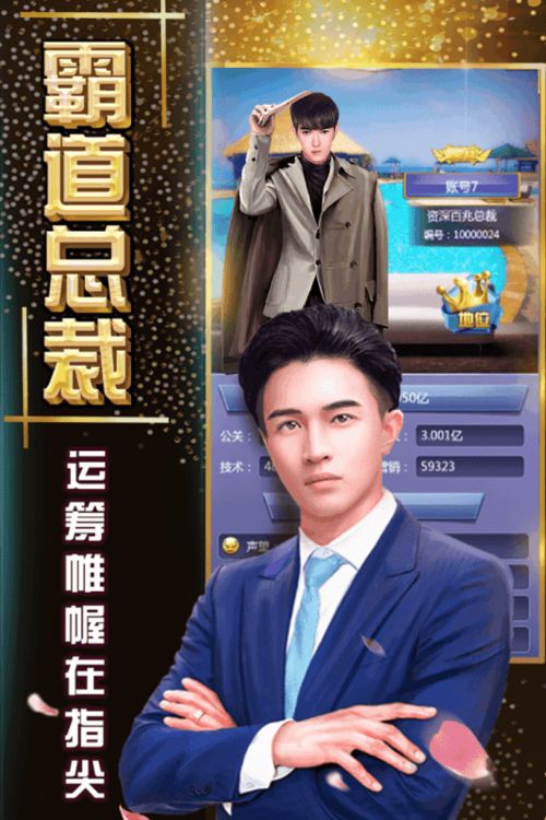 首富游戏广告,开启你的财富传奇之旅
