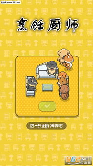 烹饪养成游戏,从新手到厨神之路