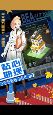 都市创业游戏,财富之路
