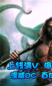 《海王的游戏》,深海探险与神秘宝藏的奇幻之旅