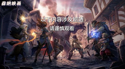 下剧情游戏,拯救失落王国的英雄之旅