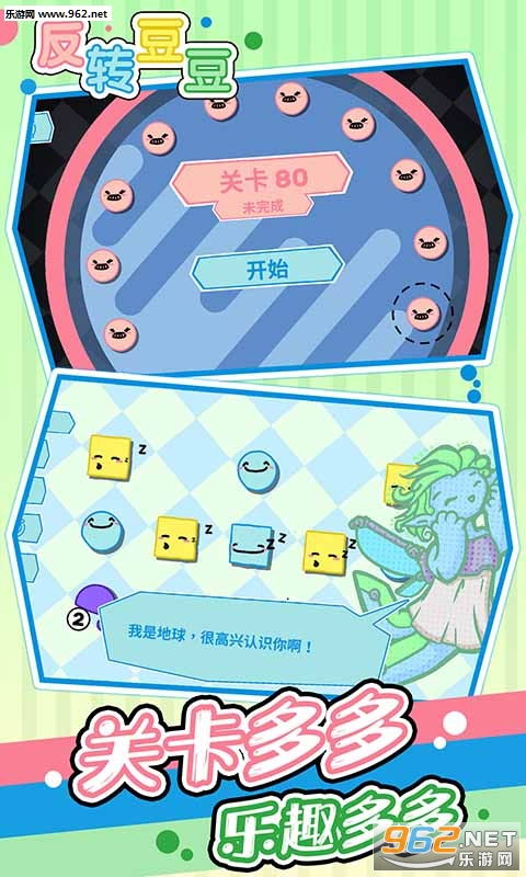 解救豆豆游戏,解救之旅