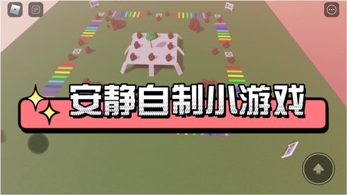 小游戏自作,自创小游戏冒险之旅