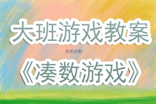 5凑数游戏,玩转数字乐趣无限