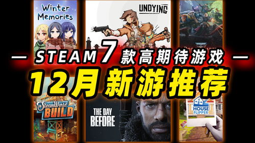 新游戏推介,全新游戏大作震撼来袭！