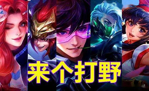 游戏骂打野,游戏骂战背后的打野心酸