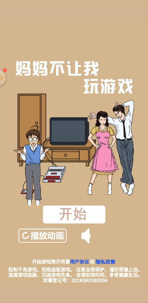 妈妈不让游戏,平衡与成长的边界