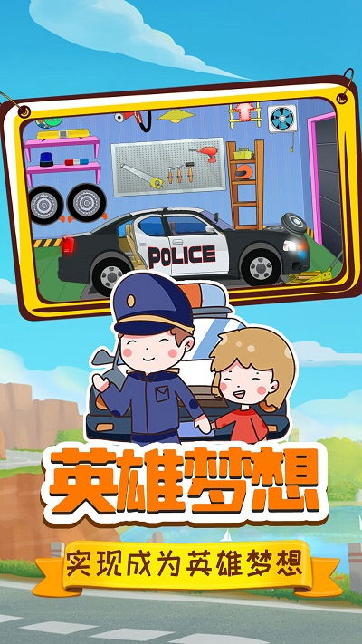 游戏小交警,交通规则启蒙之旅
