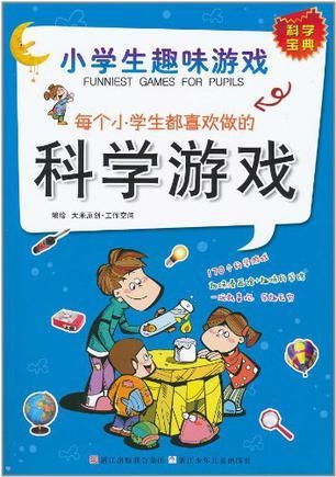 通过趣味游戏,快乐探索知识海洋”