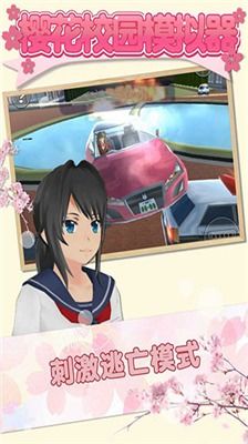 游戏樱花版,浪漫启航