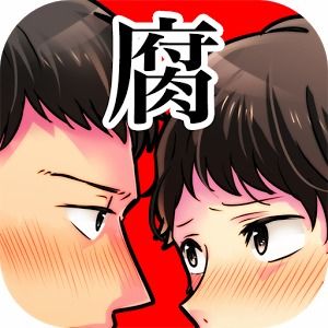 腐腐游戏,解锁甜蜜爱情故事