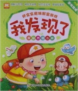 好宝宝游戏,培养孩子全面发展