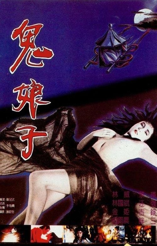 鬼娘子游戏,探寻神秘古墓的惊悚冒险之旅