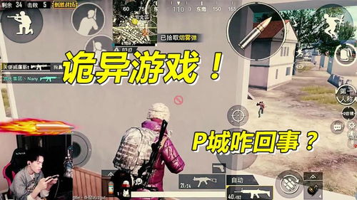游戏p城,探索绝地求生中的传奇战场