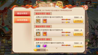 游戏半周年,游戏半周年庆典盛况回顾