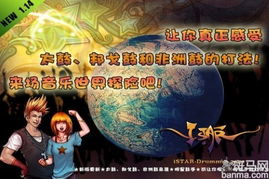 明星鼓手游戏,鼓动心跳的电竞传奇