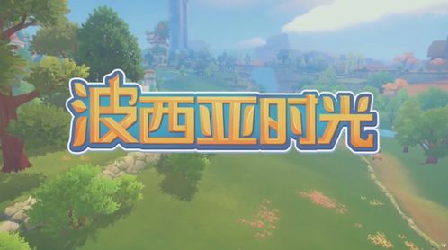 游戏养鸡牛,养鸡牛的欢乐田园生活