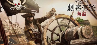 海盗刺客游戏,暗影刺客的冒险之旅