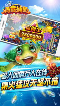 满贯捕鱼游戏,畅享海洋盛宴