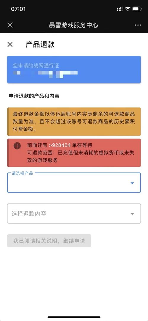 游戏退款中心,保障玩家权益