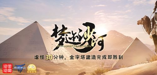 沙河做游戏,一场奇幻游戏之旅