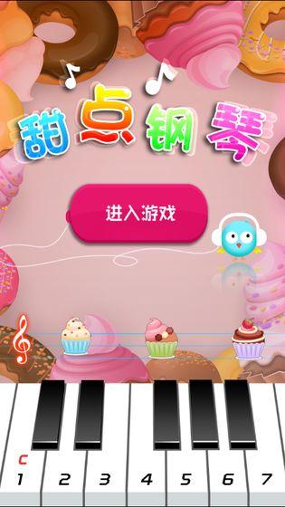 游戏甜点名,解锁甜蜜人生