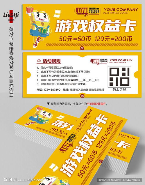 游戏权益卡,权益卡带你畅享无限乐趣