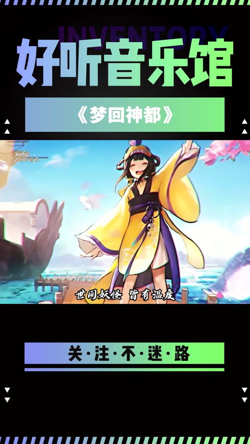 游戏的曲子,探寻游戏音乐背后的故事
