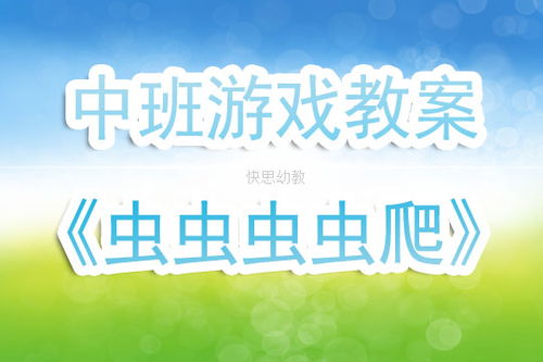 游戏虫虫爬,解锁神秘世界的奇幻之旅