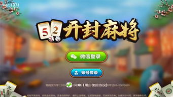 开封麻将游戏,传承千年的智慧博弈
