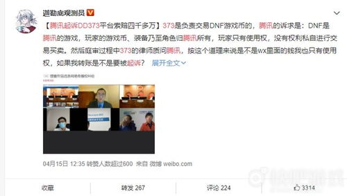 游戏起诉腾讯,揭秘行业垄断与不正当竞争