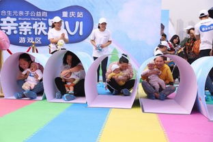 亲亲游戏活动,亲子互动新体验