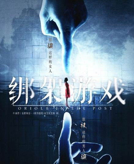 绑架游戏国内,揭秘国内惊悚悬疑事件