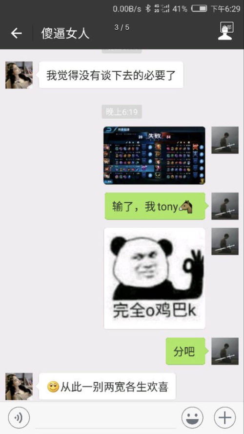 游戏好友分手,好友分手背后的故事