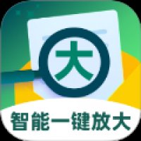 智能一键放大 