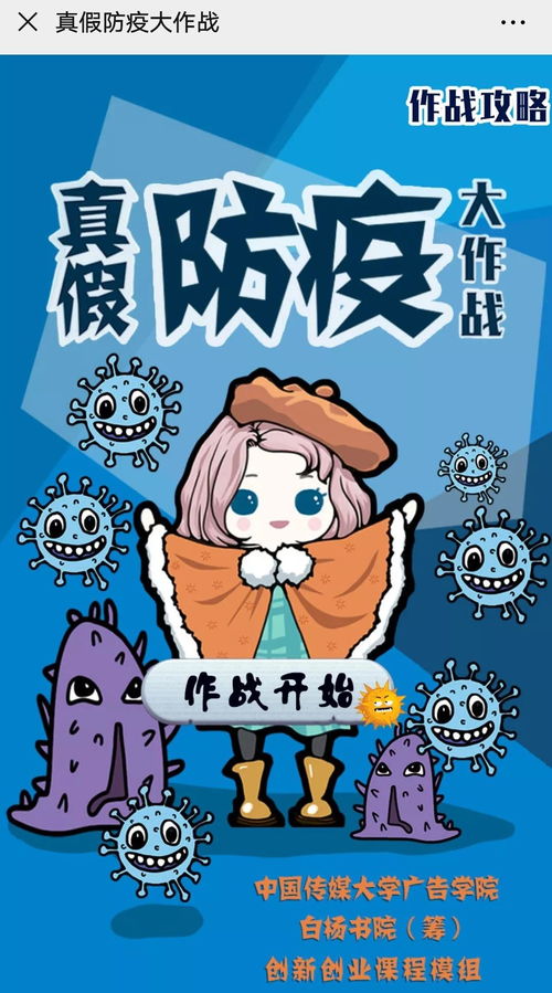 游戏给防疫,共筑健康防线