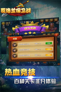 瓦洛兰游戏,战火燃情