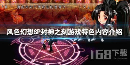 sp在游戏,SP引领奇幻游戏之旅
