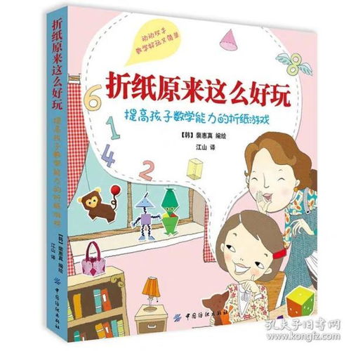 折纸游戏数学,探索几何之美