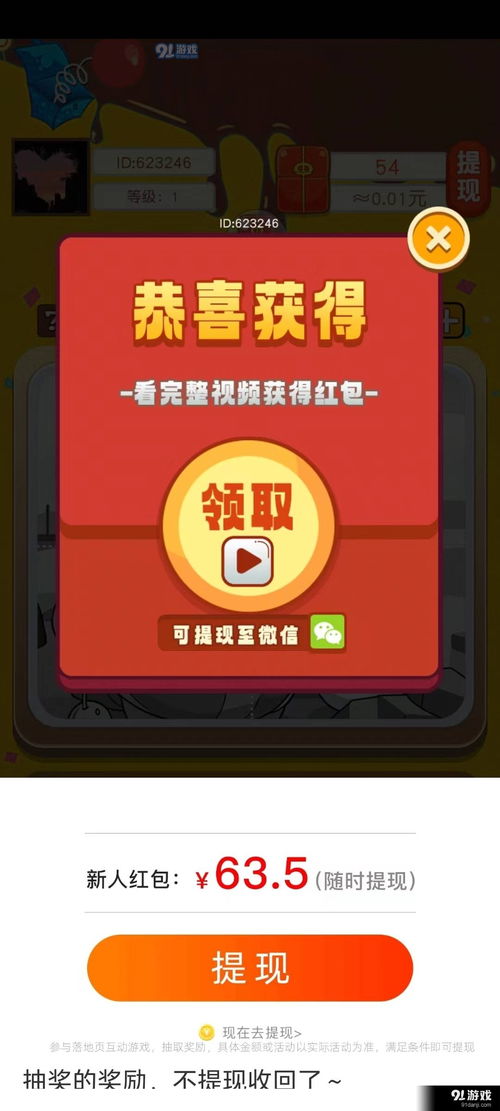 信红包游戏,乐享财富新体验