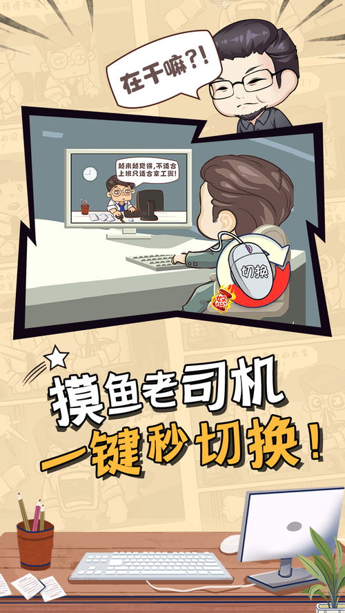 游戏上班摸鱼,摸鱼也能乐在其中