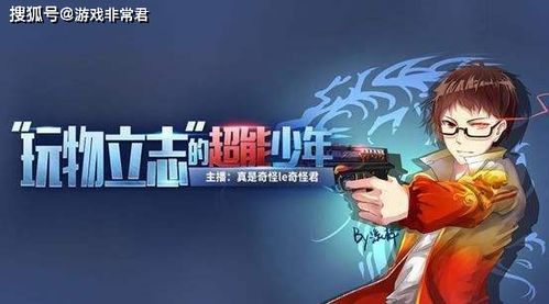 奇怪游戏君,跟随奇怪游戏君探索未知游戏奥秘