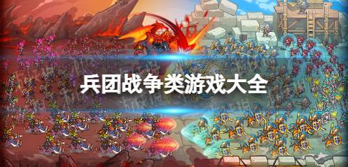 游戏兵团之类,战火青春