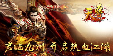 浴血天尊游戏,战神归来