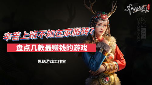 赚钱游戏细,轻松盈利的奥秘与策略