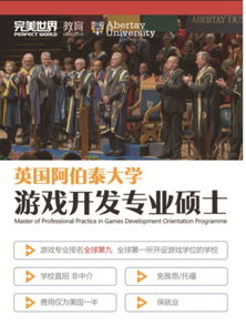 英国硕士游戏,探索英国硕士游戏领域的创新与挑战